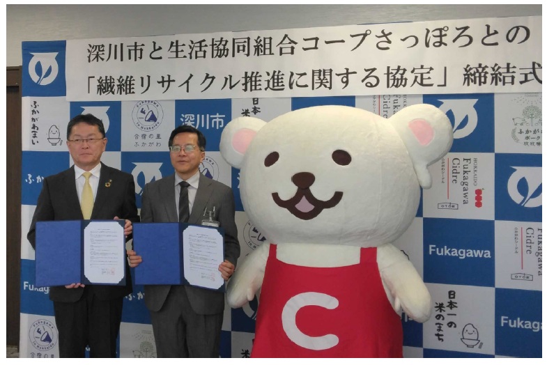 締結式の様?_　〔コープさっぽろ〕 深川市と繊維リサイクル推進協定を締結　資源循環型社会の実現へ