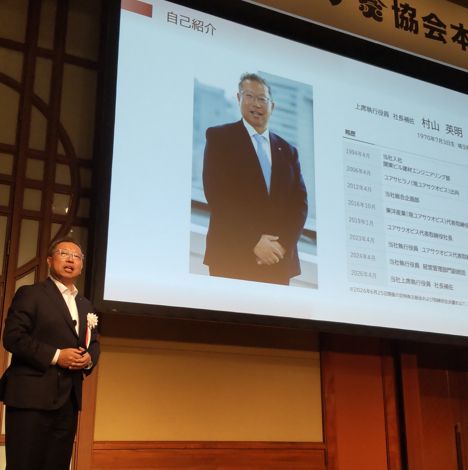 村山英明上席執行役員 社長補佐