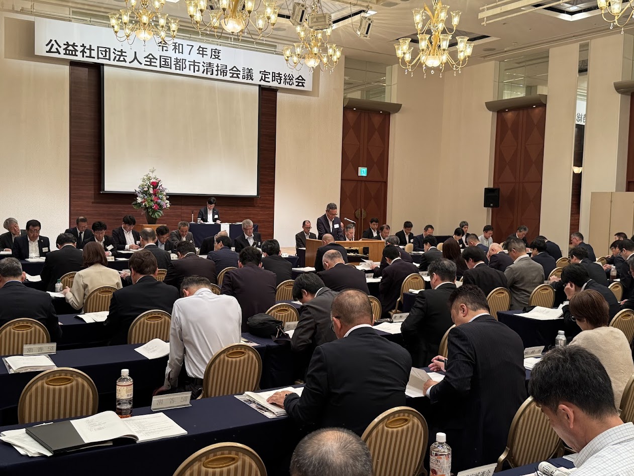 全国の一般廃棄物行政担当者が一堂に会す（写真は昨年の様子）
