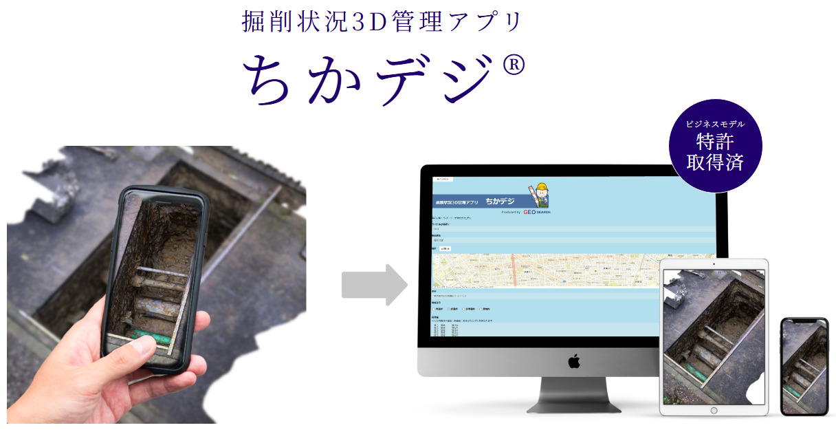 埋設状況を３次元デジタルデータとして記録