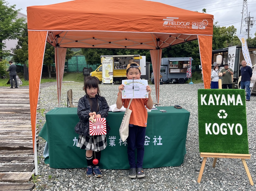 「ＫＡＹＡＭＡファーム＆千両の里山クイズラリー」も開催