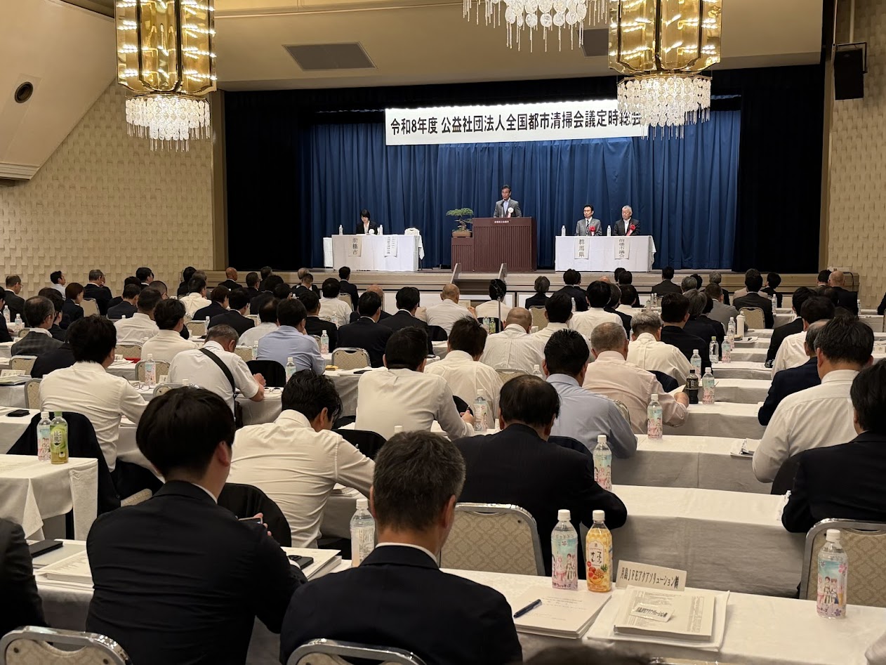 全国の廃棄物行政担当者らが一堂に会した