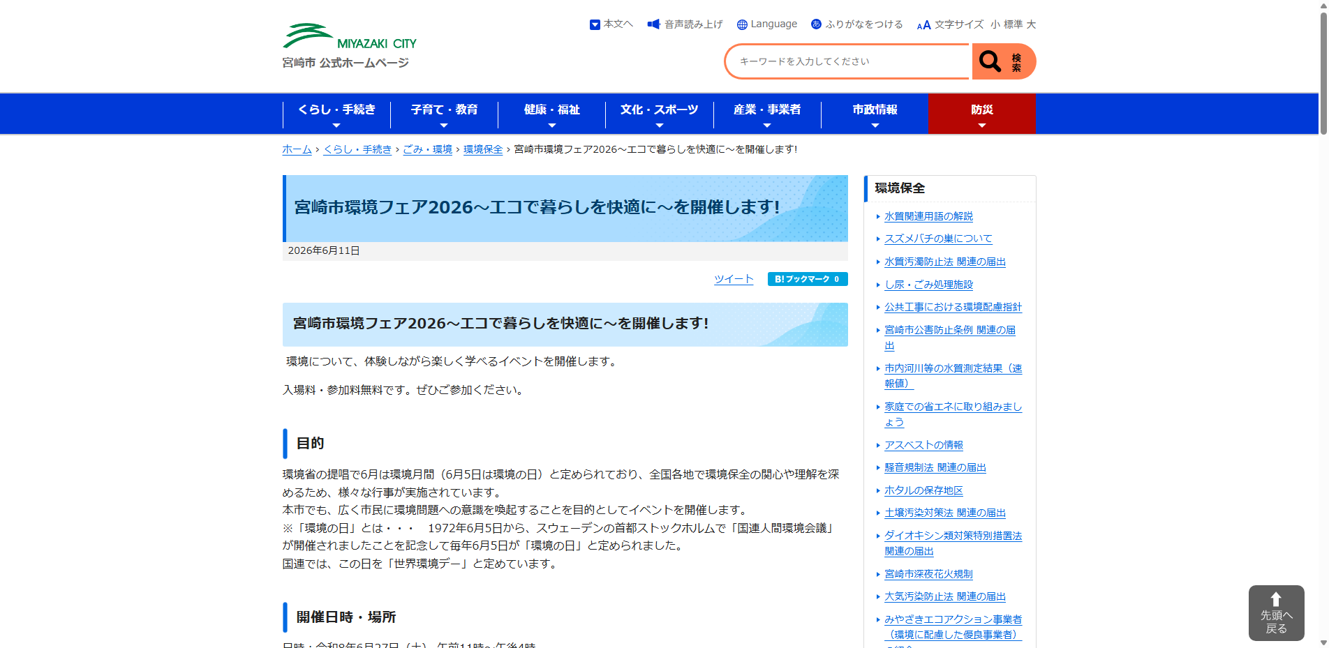 宮崎市環境フェア2026~エコで暮らしを快適に~（6/27）