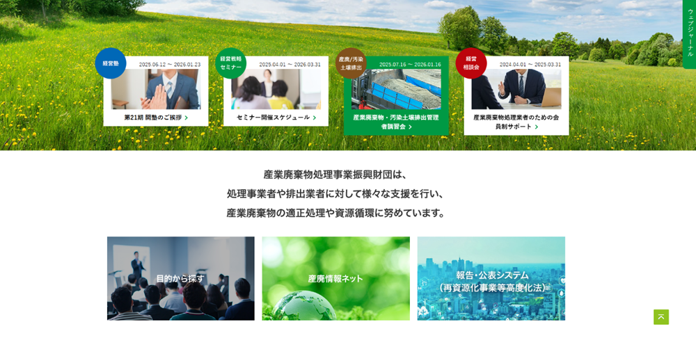 図１　〝報告・公表システム〟の画像リンク（当財団ホームページＴＯＰ画面）