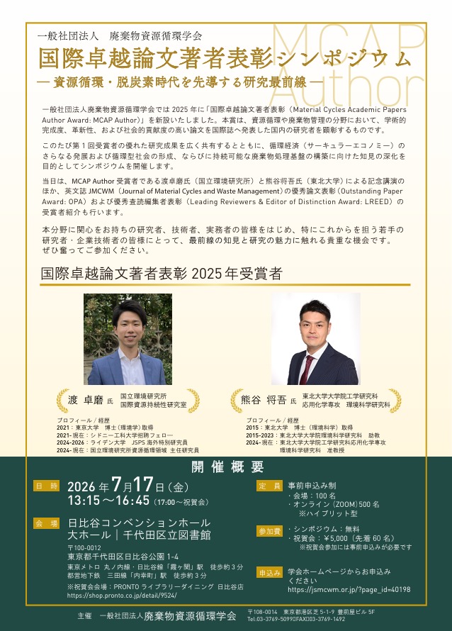 国際卓越論文著者表彰シンポジウム