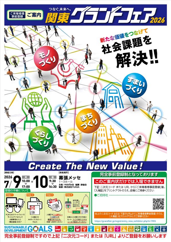 関東グランドフェア２６
