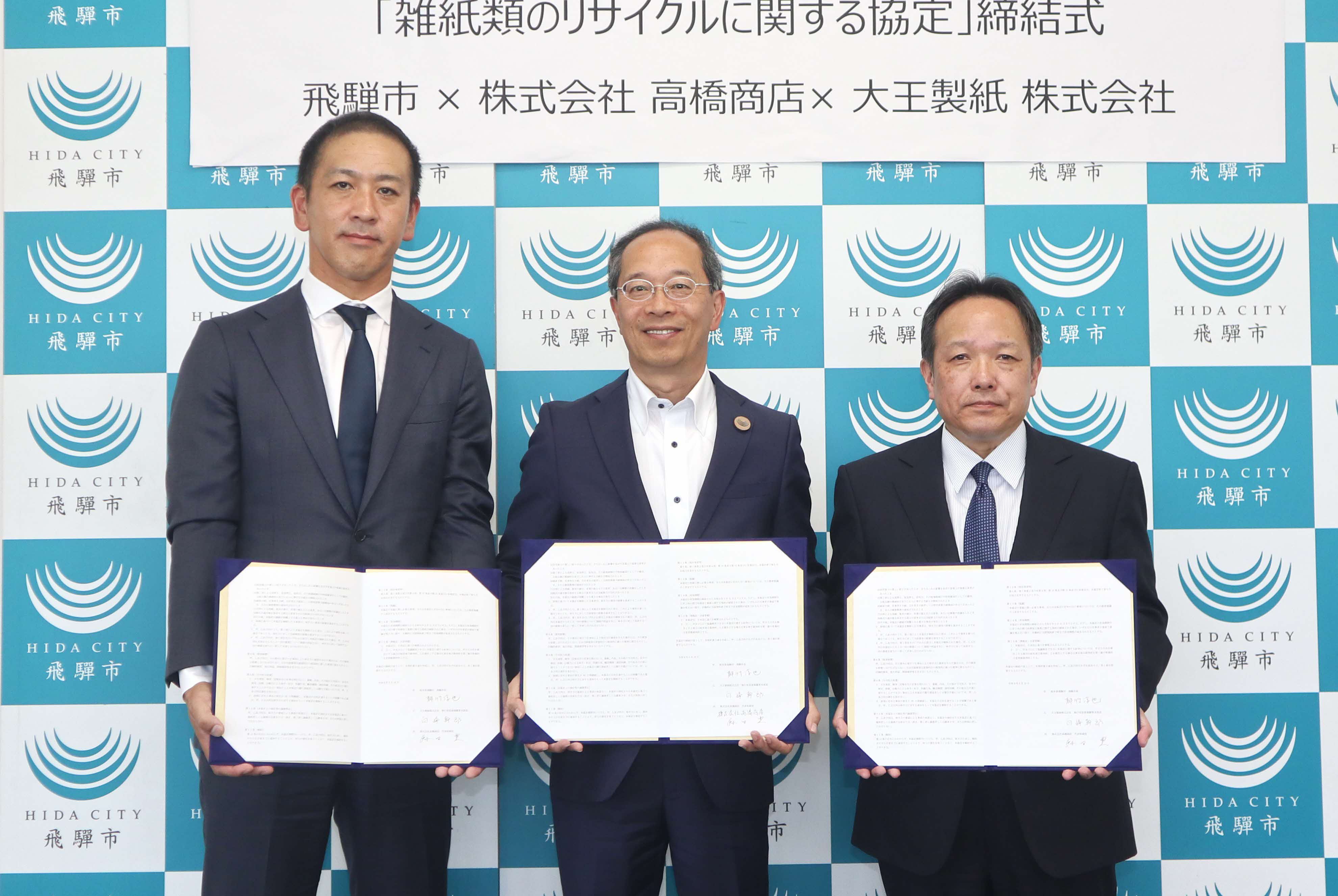 調印式の様子_　飛騨市、雑紙リサイクルで三者連携協定　手作業分別からの脱却へ高橋商店・大王製紙と新ルート構築