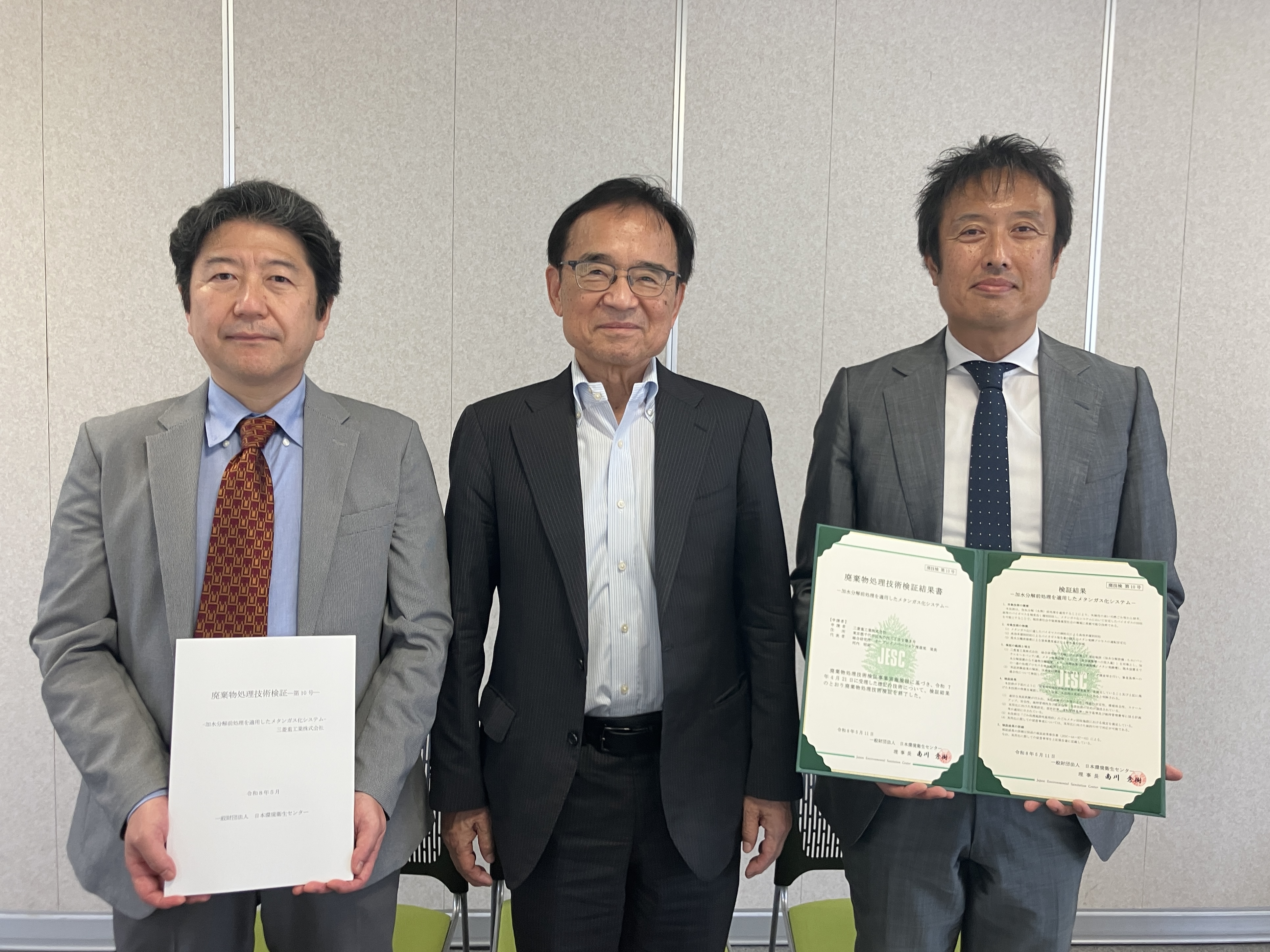 検証結果書交付後の記念撮影_　三菱重工、　「加水分解前処理メタンガス化システム」が廃棄物処理技術検証第10号を取得