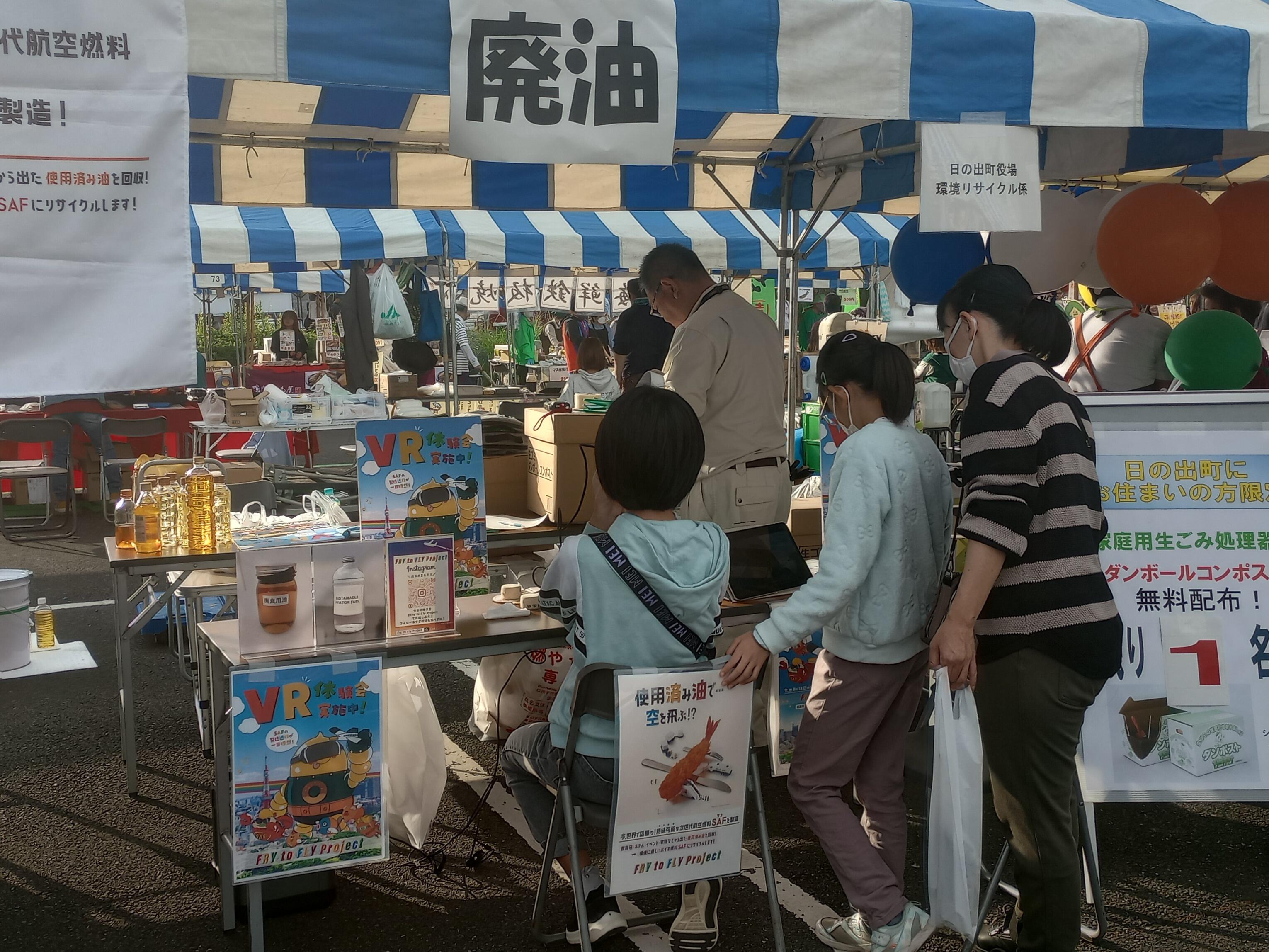 同事業の活動イメージ_　日揮ＨＤなど３社　国産ＳＡＦの大規模製造へ取り組み加速　廃食油回収促進に向けて認知の拡大を図る