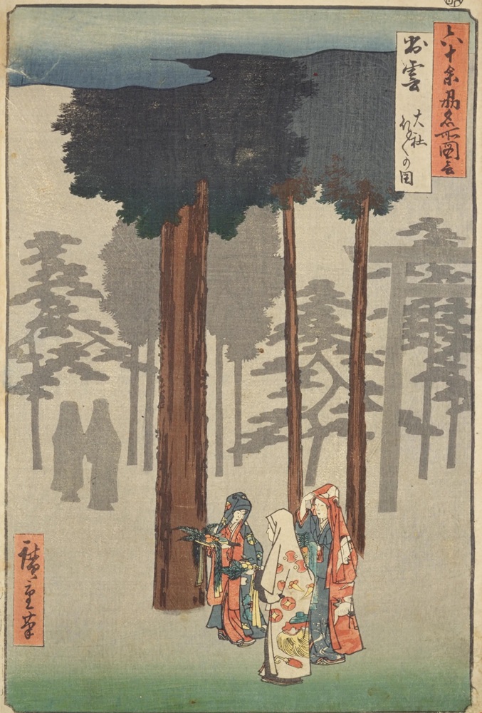 歌川広重「出雲大社ほとほとの図」／国立国会図書館デジタルコレクション
