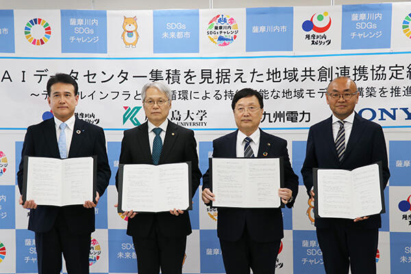 協定締結式の様子（鹿児島大ＨＰより）_薩摩川内市・鹿児島大・九州電力・ソニーネットワークが地域共創協定　ＡＩデータセンター集積とサーキュラー都市の実現に向け