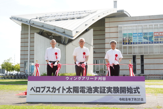 ペロブスカイト太陽電池実証実験開始式の様子_刈谷市とアイシン、ウィングアリーナ刈谷でペロブスカイト太陽電池の実証実験　愛知県が公募し県内９カ所で実施