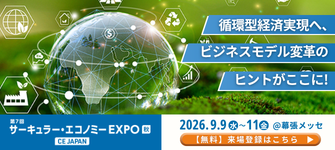 スマエネ２６秋環境新聞オンライントップバナーW 335 × H 150(モバイル用)