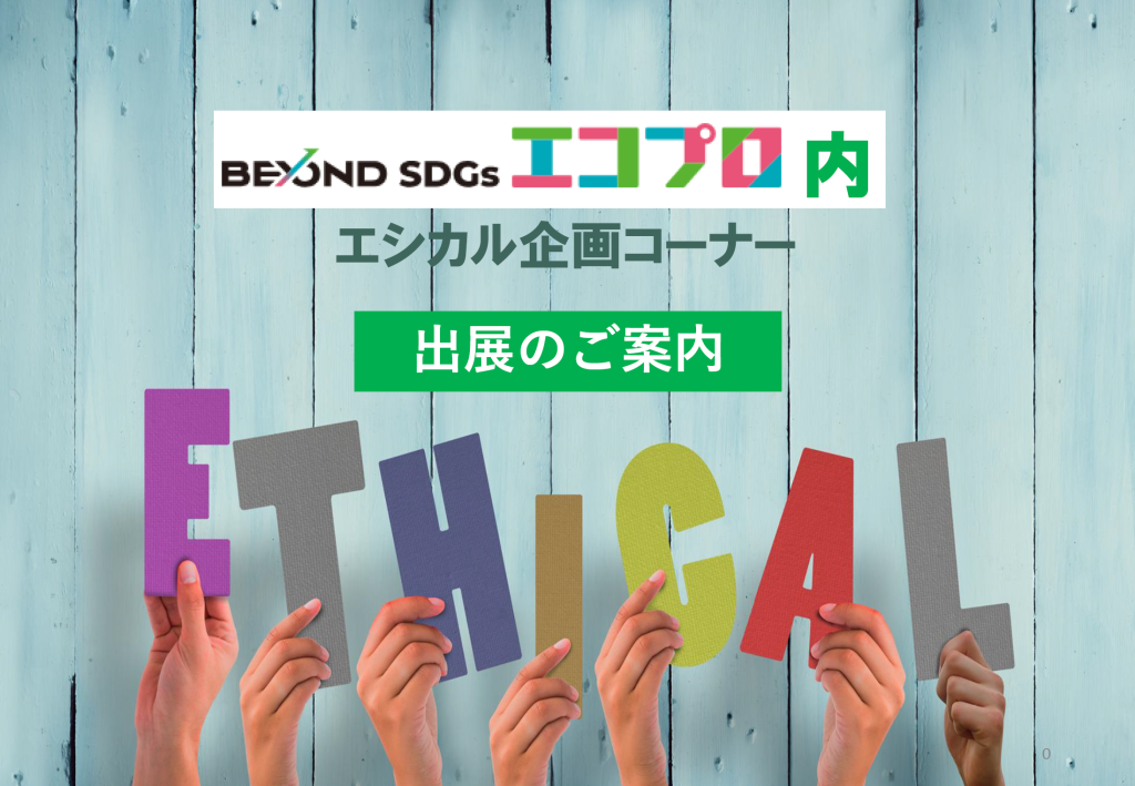 ethical2026-1024x709
