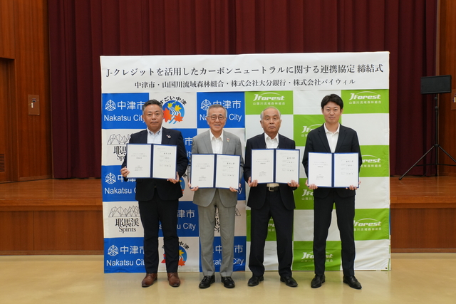 連携協定締結式の様子_大分県中津市など４者　豊かな森林資源を活用したＪ‐クレジット創出へ　協定を締結し、連携強化