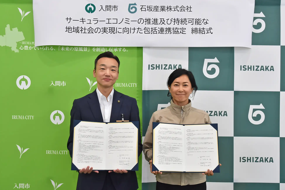 締結式に臨んだ杉島理一郎・入間市長（左）と石坂典子・石坂産業代表取締役
