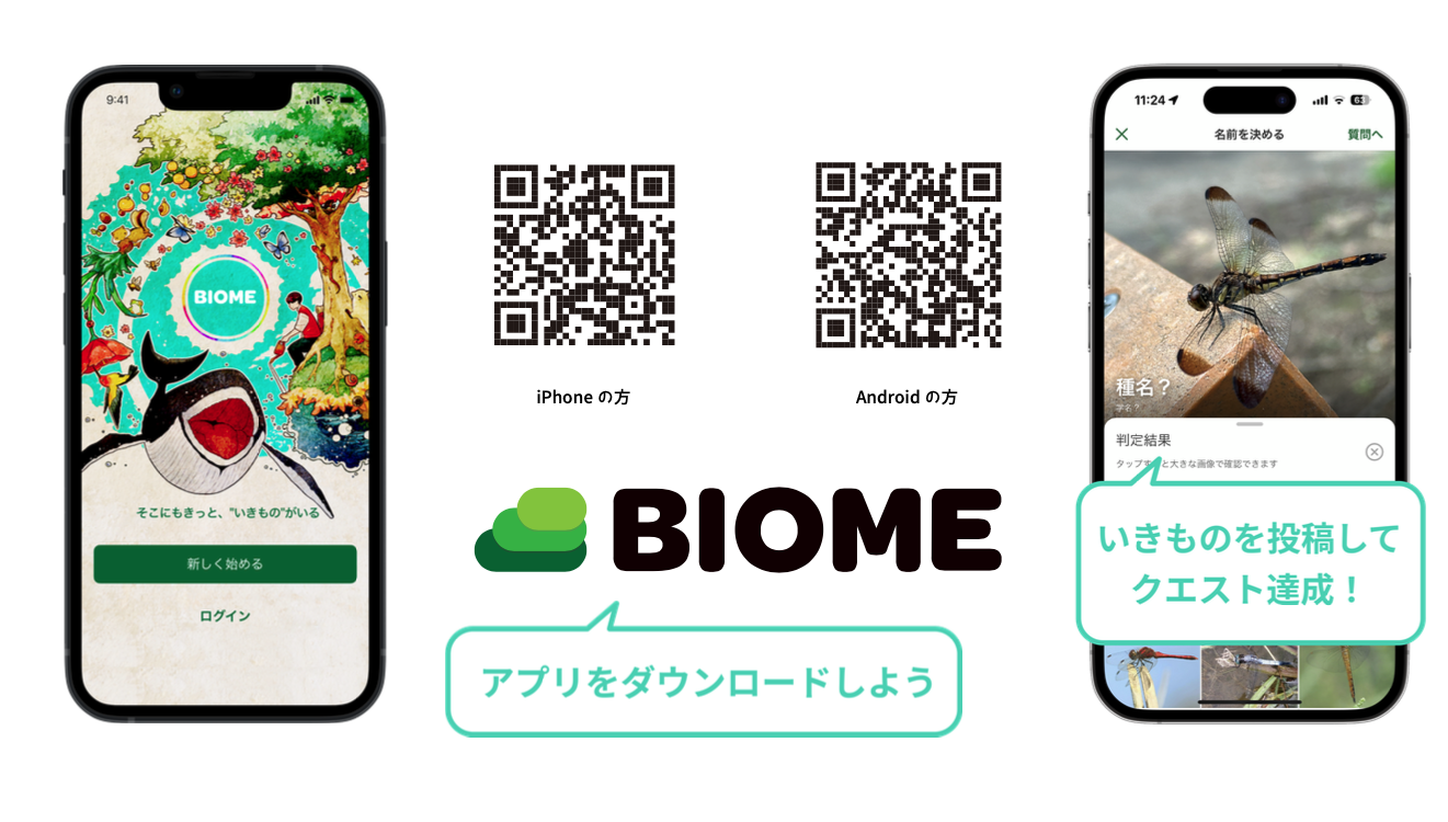 _　アプリで生物多様性を見える化　「近江日野いきものクエスト」開催中　滋賀県日野町　